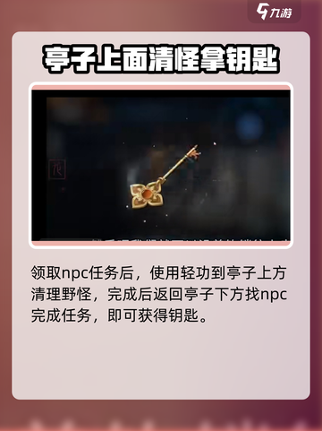 归龙潮天灯钥匙怎么获取介绍截图3