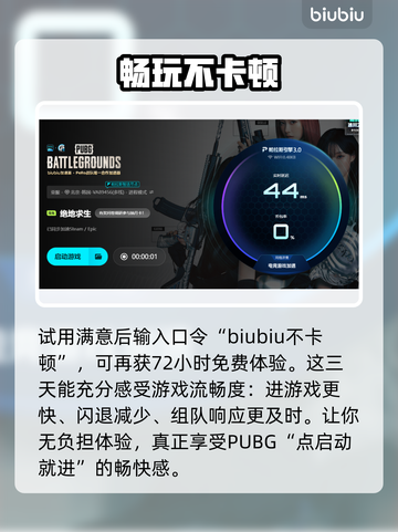 💥 PUBG崩溃进不去？速试这个加速器！🚀截图4