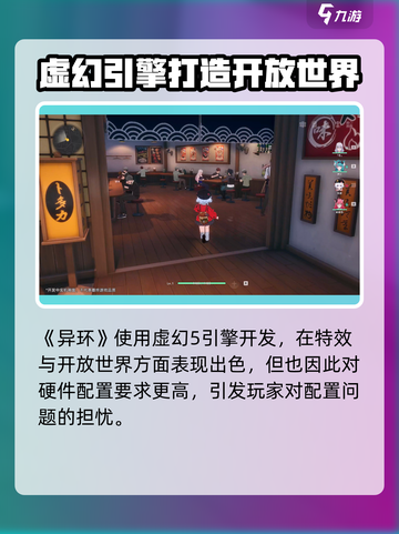 🎮异环配置要求曝光！低配也能玩？截图2