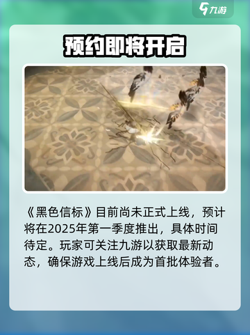 黑色信标上线时间🔥游戏党必看！⚡截图2