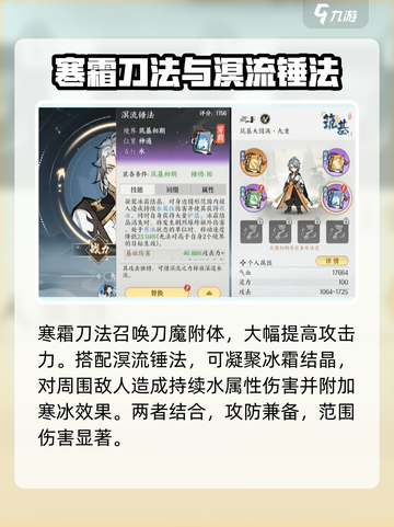 掌门下山技能搭配推荐介绍截图3