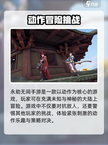 永劫无间手游登录下载方法🔥超简单技巧分享！🎮截图3