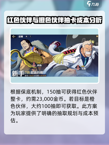 航海王壮志雄心抽卡机制介绍介绍截图2