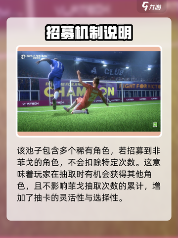 绿茵信仰🔥菲戈获取全攻略💎球员必看！截图4