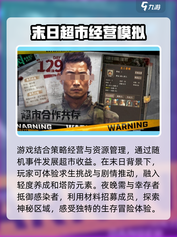 我在末世开超市老鬼介绍介绍截图3