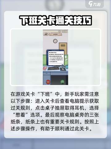 隐秘的档案下班攻略介绍截图2