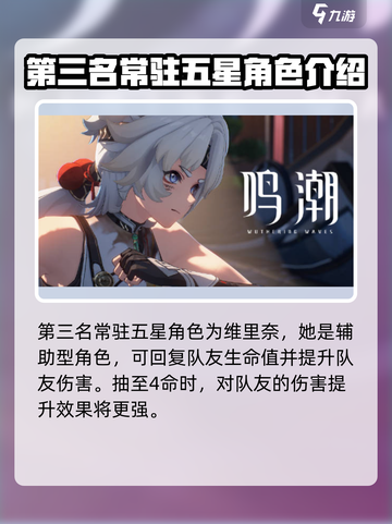 鸣潮⚡常驻池5星角色超全介绍来啦！！！截图4