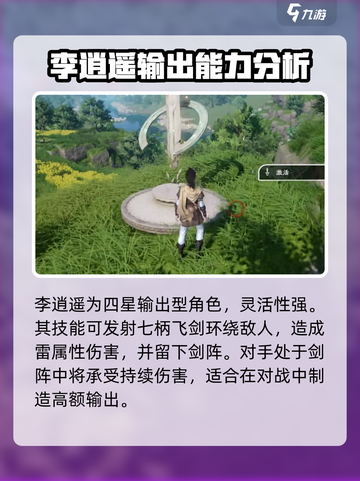 仙剑世界李逍遥介绍介绍截图3