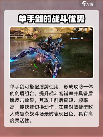 荒野起源单手剑怎么玩介绍截图2