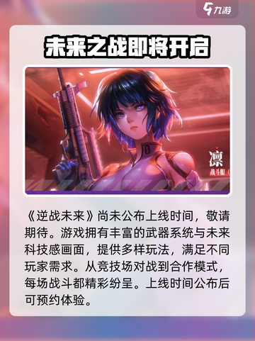逆战未来啥时候开服介绍截图2