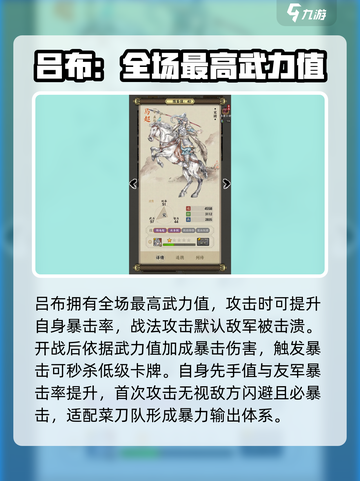 名将之弈骑兵卡牌怎么搭配介绍截图3