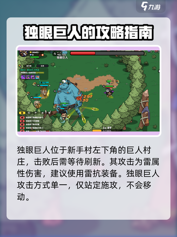 英勇之地🔥独眼巨人打法攻略💎截图2