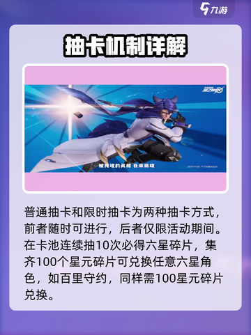 星之破晓🔥百里守约抽卡保底只需XX元！💥截图2