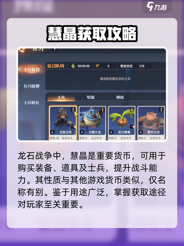 龙石战争🔥慧晶作用全揭秘！💎新手必看截图2