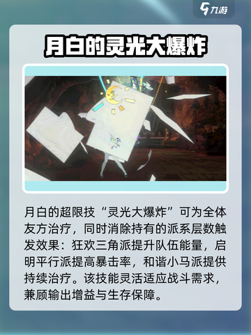 新月同行月白技能介绍介绍截图5