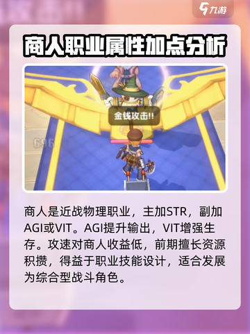 仙境传说新启航商人加点🔥超强攻略来啦！截图2