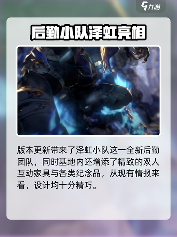 尘白禁区2.4版本前瞻介绍介绍截图5