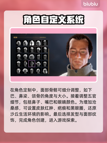沙丘觉醒捏脸系统🔥超详细玩法教程来了！📌截图6