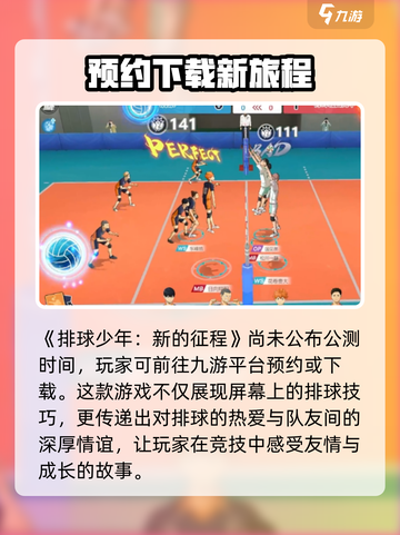 排球少年手游什么时候能玩介绍截图2