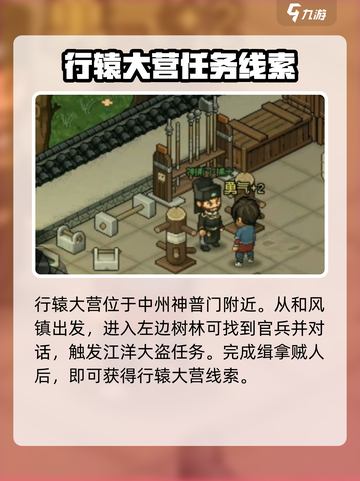 大侠立志传行辕大营在哪里介绍截图2