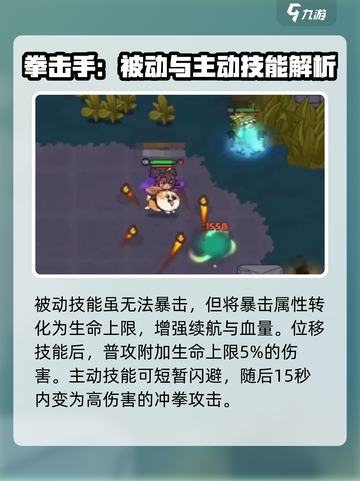 英勇之地格斗家厉害吗介绍截图3