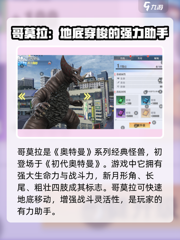 🔥奥特曼传奇英雄2哥莫拉强度分析来了！💥游戏必备截图2