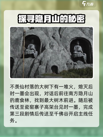 燕云十六声时一墨的任务怎么触发介绍截图3