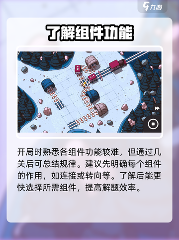 轨道连结🔥超简单通关秘籍，玩转游戏就靠它！截图3