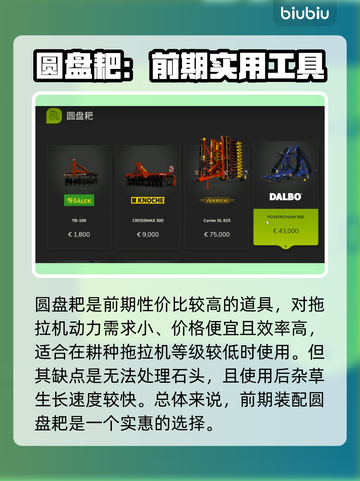 模拟农场25💥超全耕种工具介绍🎉截图3