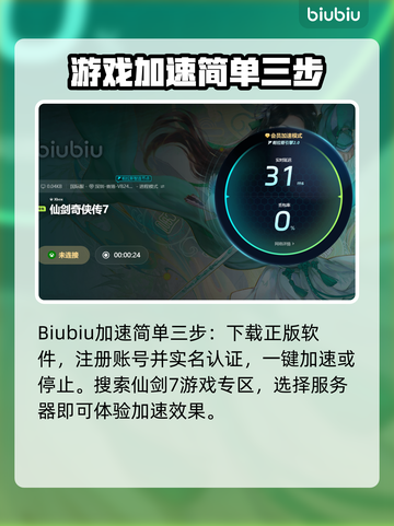 仙剑奇侠传7⚡闪退解决+加速器使用教程！截图6
