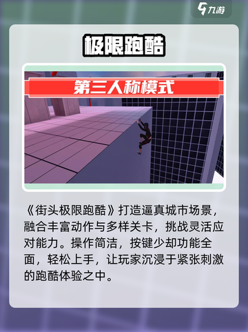 🔥街头极限跑酷：肾上腺素飙！💥截图2