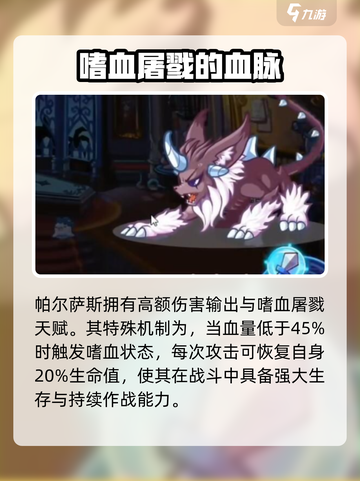 洛克王国手游帕尔萨斯怎么样介绍截图3