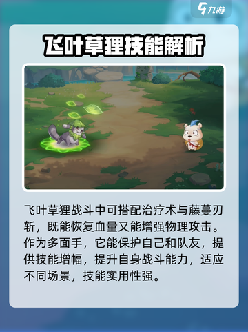 西普大陆手游飞叶草狸厉害吗介绍截图4