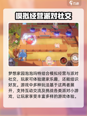 梦想家园✨泡泡玛特玩法大起底，游戏乐趣全攻略！截图2