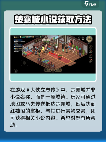 大侠立志传楚襄城小说在哪买介绍截图2