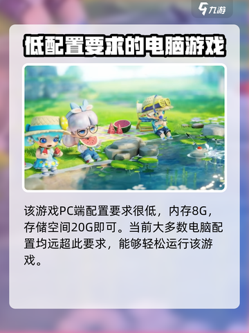 《代号奇旅》配置要求大揭秘！🔥玩家必看/Game截图4
