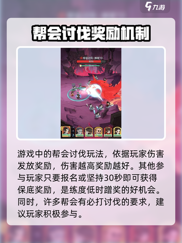 小小英雄帮会讨伐怎么玩介绍截图4