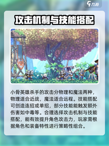 小骨英雄杀手伤害机制是什么介绍截图2
