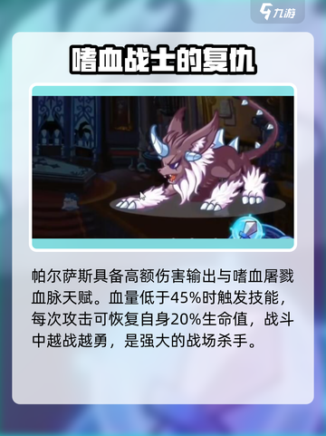 洛克王国🔥帕尔萨斯技能大揭秘！✨截图3