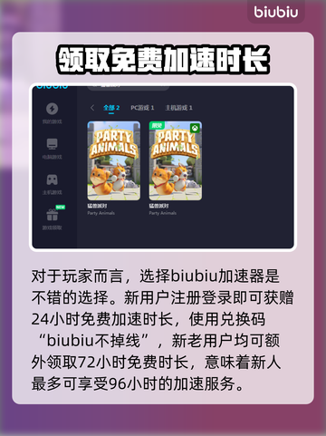 猛兽派对🔥必备加速器下载链接🎉截图3