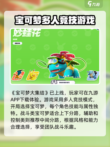 宝可梦大集结2024最新版下载渠道介绍截图2