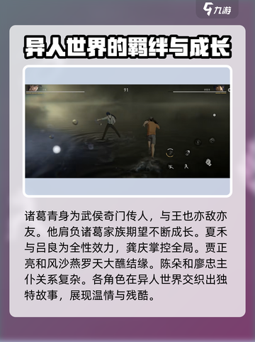 异人之下人物关系大揭秘！游戏🔥必看截图4