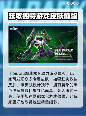 漫威争锋：最强皮肤推荐🔥，游戏党必看！截图2