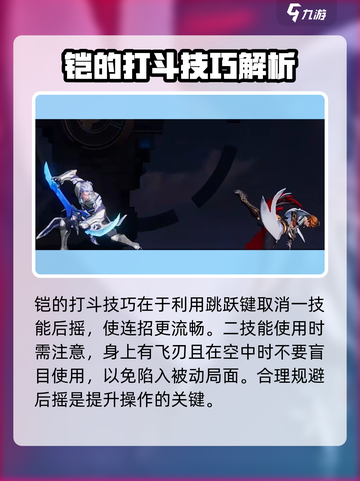 星之破晓破灭刃锋铠技能连招分享介绍截图5