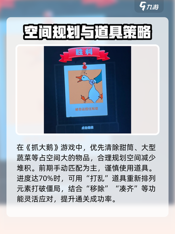 抓大鹅游戏技巧💥轻松上手，速来围观🎮截图2