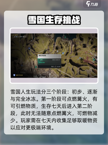七日世界雪国人生怎么抗寒介绍截图2