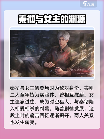 恋与深空💥秦彻第几章出现？男主身份背景全揭秘！截图4