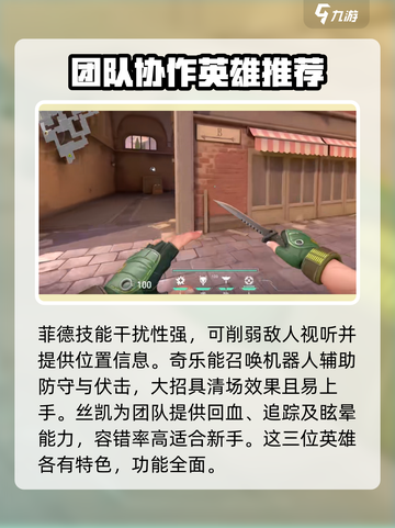 无畏契约初始5大英雄使用技巧介绍截图4
