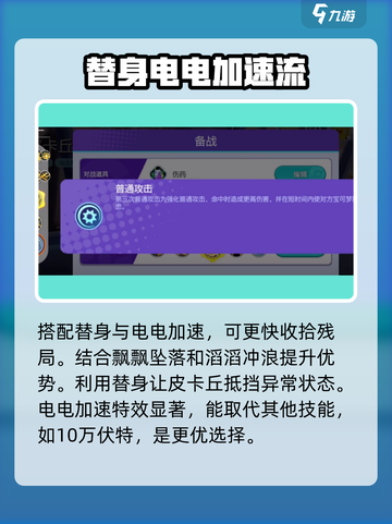 宝可梦大集结皮卡丘配招怎么搭配介绍截图2