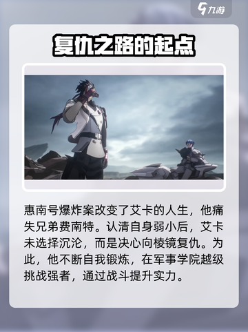 晴空之下艾卡是谁介绍截图3